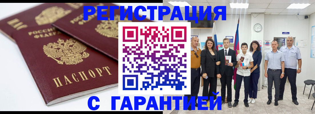 временная регистрация законно в Липецке